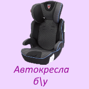 автокресла